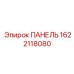 Смазочная панель для Boomer артикул 1622118080