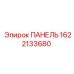 Панель Epiroc 1622133680 для буровых машин