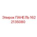 Оригинальная панель Epiroc 1622135080