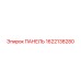 Профессиональная панель Epiroc 1622138280
