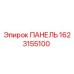1623155100 ПАНЕЛЬ Epiroc