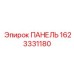Специализированная панель Эпирок 1623331180 с TFT-дисплеем