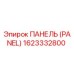 1623332800 ПАНЕЛЬ Эпирок