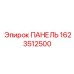 Операторская панель Epiroc 1623512500