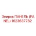 1623637782 ПАНЕЛЬ (PANEL) Эпирок