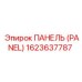 1623637787 ПАНЕЛЬ (PANEL) Эпирок