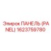 1623759780 ПАНЕЛЬ (PANEL) Epiroc