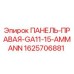 Оригинальная панель управления Epiroc 1625706881