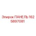 Запасная часть Epiroc: панель управления 1625897081