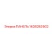 1626282902 ПАНЕЛЬ Epiroc