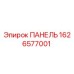 1626577001 ПАНЕЛЬ Эпирок