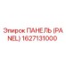 1627131000 ПАНЕЛЬ (PANEL) Epiroc