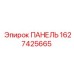 Панель Epiroc 1627425665 - качественная запасная часть для управления