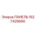 Панель управления Epiroc 1627425666 - высококачественная запасная часть