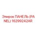 16299242AR ПАНЕЛЬ (PANEL) Epiroc