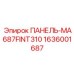1636001687 ПАНЕЛЬ-MA687FINT310 Epiroc