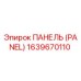 1639670110 ПАНЕЛЬ (PANEL) Epiroc