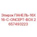 2657493223 ПАНЕЛЬ-16X16-C-ONCEPT-BOX Epiroc