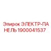 1900041537 ЭЛЕКТР-ПАНЕЛЬ Epiroc