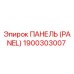 1900303007 ПАНЕЛЬ (PANEL) Эпирок