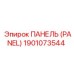 1901073544 ПАНЕЛЬ (PANEL) Epiroc