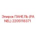 2205118371 ПАНЕЛЬ (PANEL) Epiroc