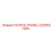 2205521285 ПАНЕЛЬ (PANEL) Epiroc