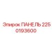 2250193600 ПАНЕЛЬ Epiroc