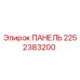 2252383200 ПАНЕЛЬ Epiroc