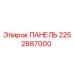 2252887000 ПАНЕЛЬ Epiroc