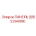 2253394000 ПАНЕЛЬ Epiroc