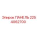 2254062700 ПАНЕЛЬ Epiroc