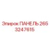 ПАНЕЛЬ 2653247615 Эпирок (Epiroc)