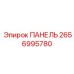 2656995780 ПАНЕЛЬ Epiroc