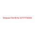 3217773000 ПАНЕЛЬ Epiroc