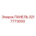 3217773000 ПАНЕЛЬ Epiroc