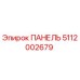 Запасная часть - панель управления Epiroc артикул 5112002679
