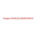5590015614 ПАНЕЛЬ Эпирок