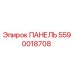 Оригинальная панель Epiroc 5590018708 с сенсорным управлением