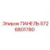 5726801780 ПАНЕЛЬ Epiroc