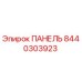 8440303923 ПАНЕЛЬ Epiroc