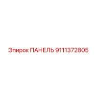 9111372805 ПАНЕЛЬ Epiroc