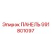 Панель управления для буровой установки Epiroc артикул 991801097