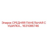 1631086746 СРЕДНЯЯ ПАНЕЛЬНАЯ СУШИЛКА Epiroc