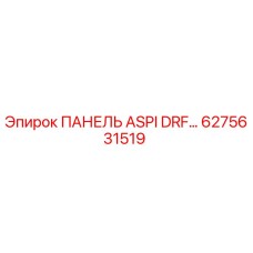 6275631519 ПАНЕЛЬ ASPI DRF… Epiroc