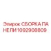 1092908809 СБОРКА ПАНЕЛИ Epiroc