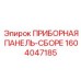 1604047185 ПРИБОРНАЯ ПАНЕЛЬ-СБОРЕ Epiroc