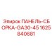 ПАНЕЛЬ-СБОРКА-GA30-45 для буровых машин Epiroc, номер 1625840681, защищенная панель