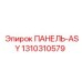 1310310579 ПАНЕЛЬ-ASY Epiroc