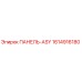 1614916180 ПАНЕЛЬ-ASY Epiroc